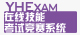 远恒考试