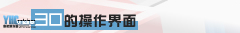 3D的操作