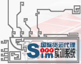 报关模拟实习平台
