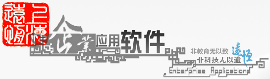 远恒企业应用系列