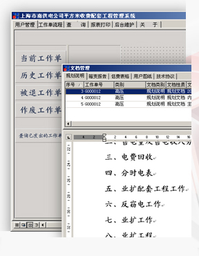 工房、用改工程配套信息系统